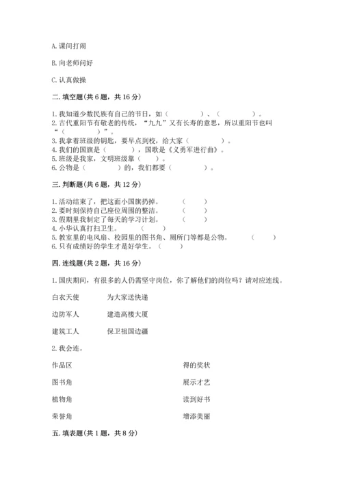 部编版小学二年级上册道德与法治期中测试卷精品（基础题）.docx