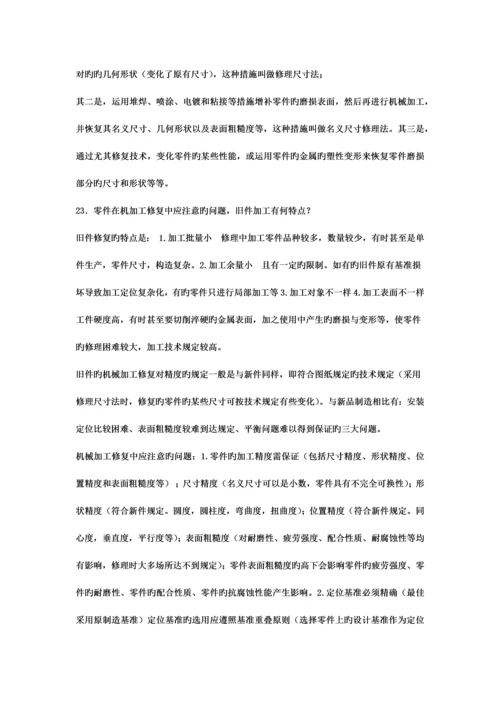 工程机械维修习题答案.docx