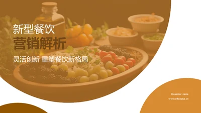 新型餐饮营销解析