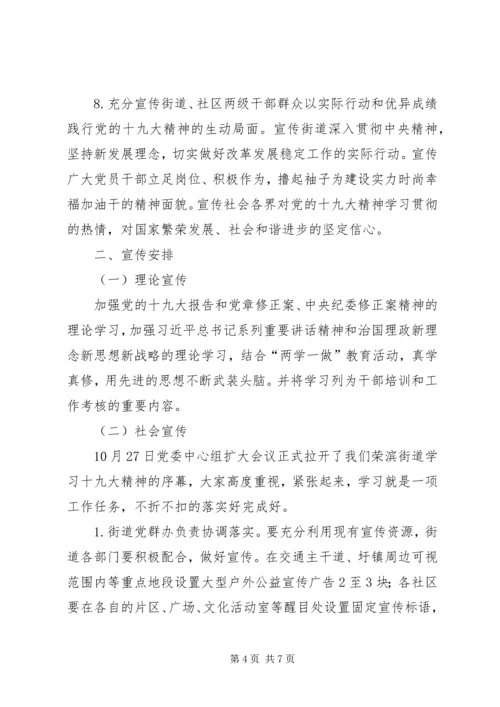 学习宣传党的十九大 (4).docx