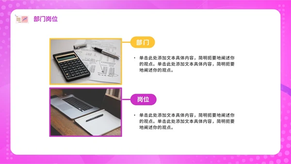 紫色渐变活泼新员工入职自我介绍PPT模板