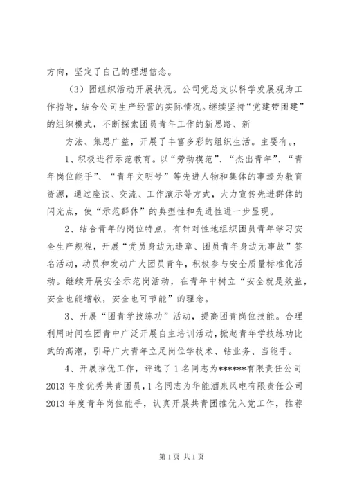 成立团支部的申请书.docx