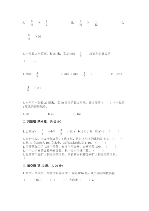 2022年人教版六年级上册数学期末测试卷（夺冠系列）word版.docx