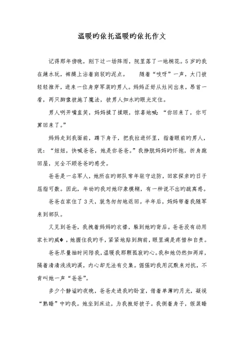 2022年温暖的依靠温暖的依靠作文