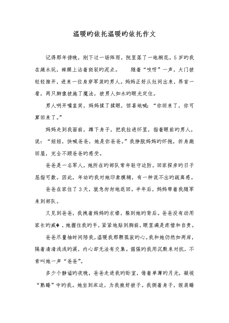 2022年温暖的依靠温暖的依靠作文