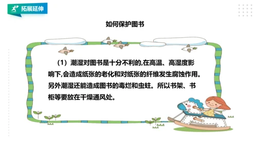 【北师大版】一年级《劳动实践指导手册》第9课《 整理图书我能行》 课件