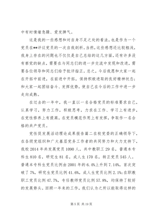 党性促发展活动理论成果.docx