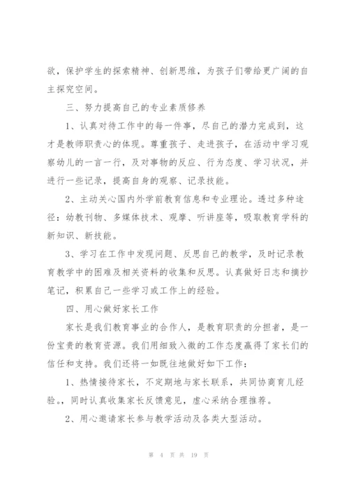 新学期教师工作计划集合五篇.docx