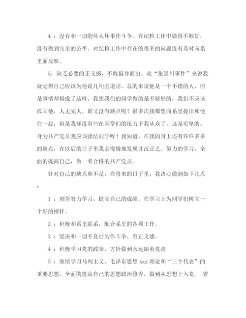 精编之精选入党自荐信范文.docx