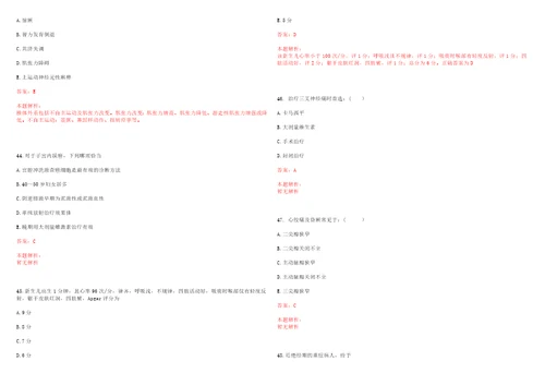 2022年11月护理学基础知识浅谈黏液性水肿昏迷考试参考题库带答案解析