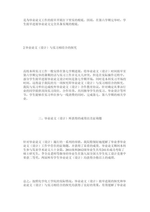 【精编】关于化学化工类毕业论文设计的几点探索精选.docx