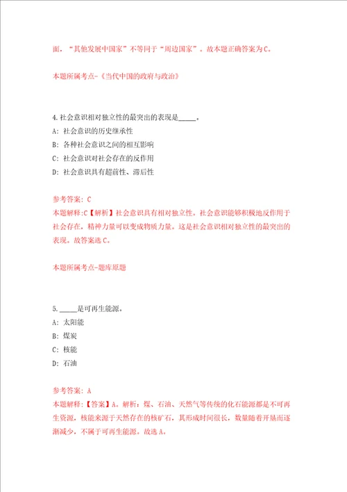 中国海洋大学科学与工程学部物理与光电工程学院招聘1名科研助理模拟考试练习卷含答案4