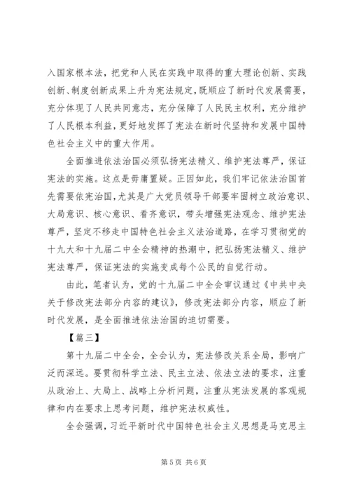学习十九届二中全会心得体会范文3篇.docx