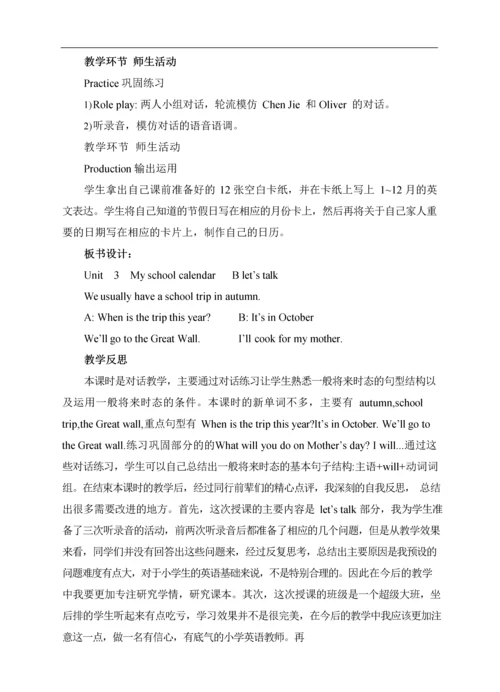 unit3myschoolcalendar教案.docx