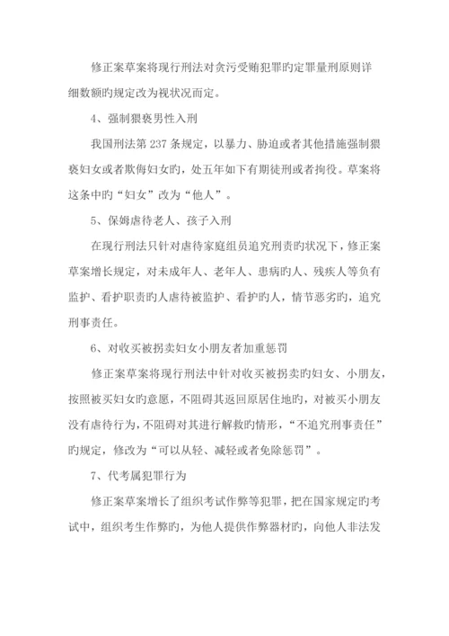 2023年公务员考试中的刑法修正案九知识要点.docx