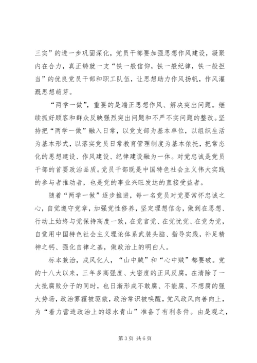 卫计系统两学一做演讲稿 (2).docx