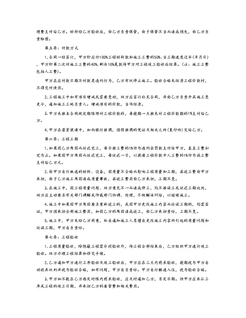 房屋装修合同3