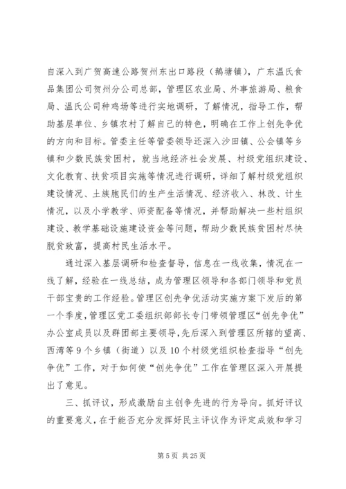 激发党员创先争优内在动力的探索与实践.docx