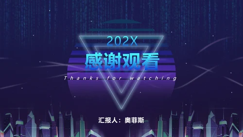 蓝紫都市霓虹科技风PPT模板
