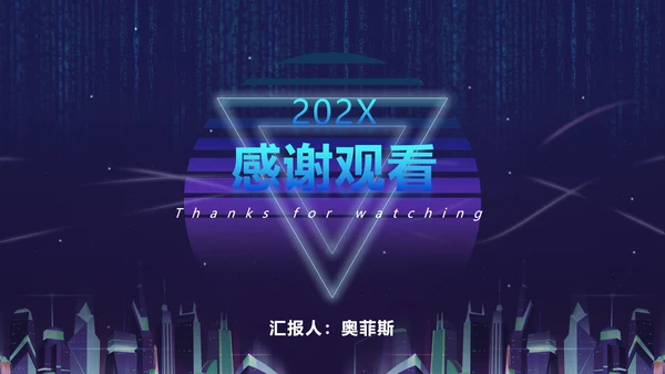 蓝紫都市霓虹科技风PPT模板