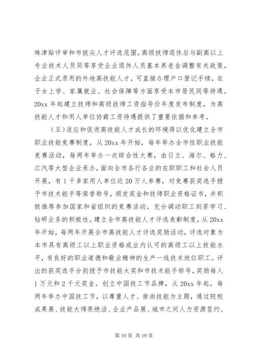 高技能人才队伍建设调研报告范文.docx