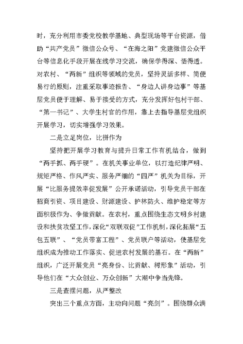 两学一做学习教育工作座谈会发言材料