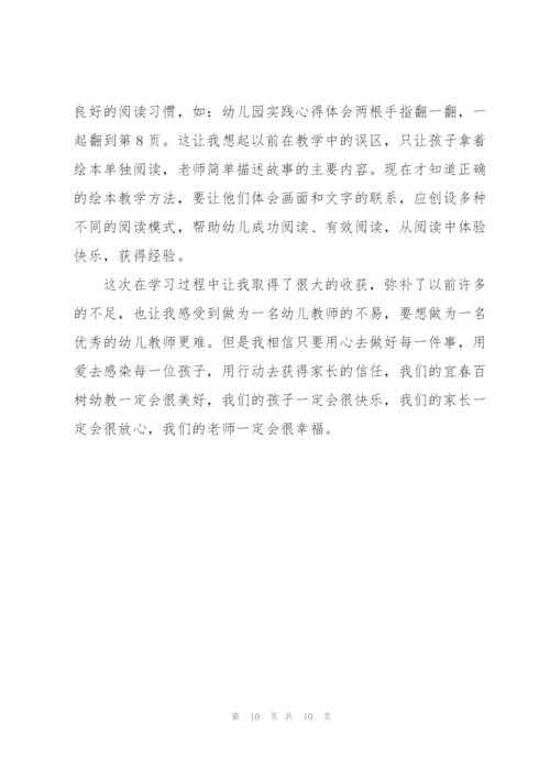 幼儿园暑假实习心得5篇.docx
