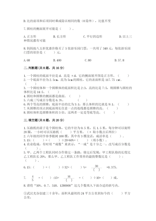 北京版六年级下册数学期中测试卷（易错题）.docx