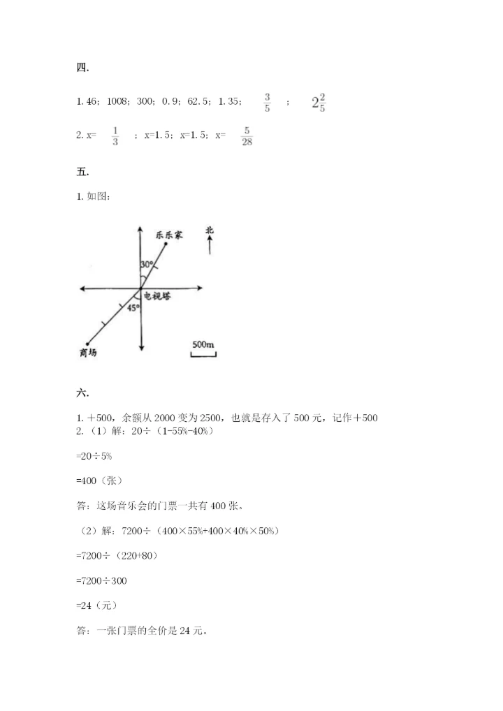 贵州省贵阳市小升初数学试卷带答案（预热题）.docx