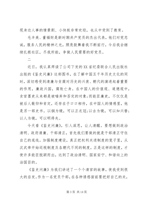 如何做一名合格的共产党员心得体会.docx