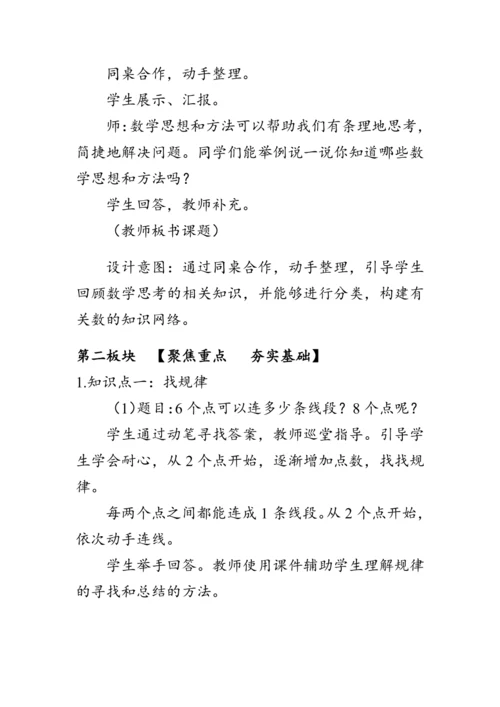 《整理与复习--数学思考》（教案）人教版六年级数学下册