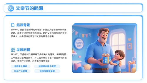 蓝色3D卡通父亲节社区活动亲子互动与家庭和谐PPT模板