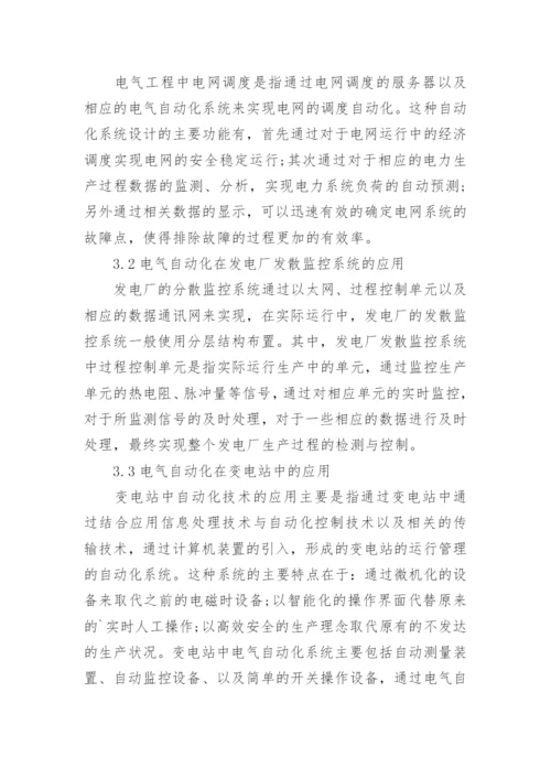 电气毕业论文开题报告精编.docx