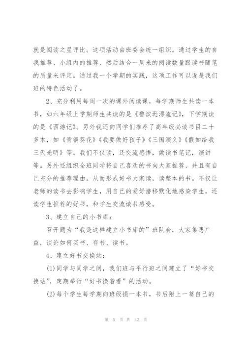 阅读实践活动个人总结十篇.docx