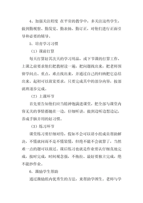 2024年学困生转化工作计划十一篇