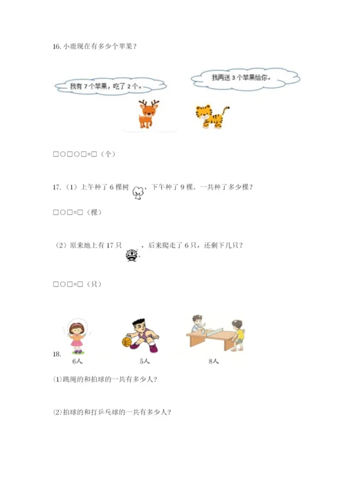 小学一年级数学应用题大全精品.docx