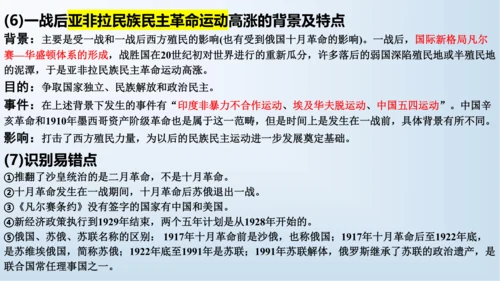 第三单元 第一次世界大战和战后初期的世界   单元复习课件