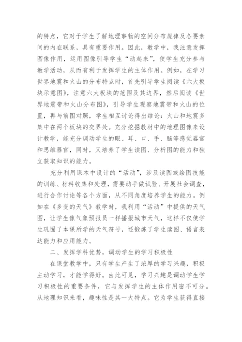 初二年级地理教学反思.docx