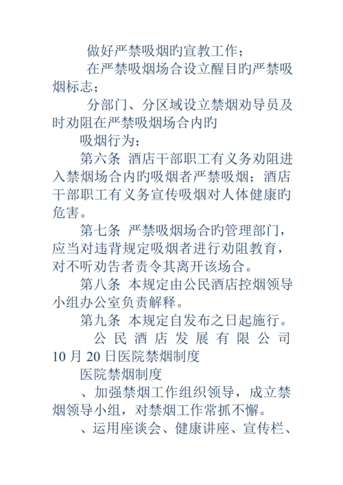 禁烟管理新版制度学校禁烟新版制度.docx