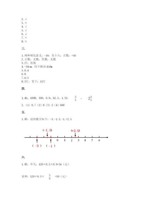 小学六年级下册数学摸底考试题完整参考答案.docx