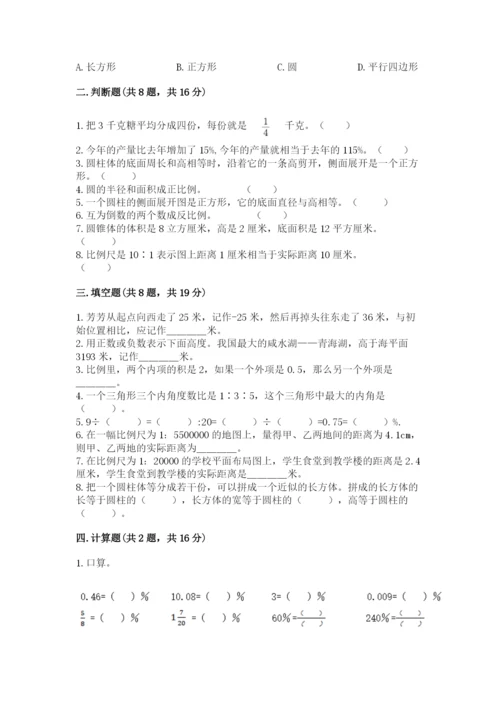 北京版小学六年级下册数学期末综合素养测试卷含完整答案【全国通用】.docx