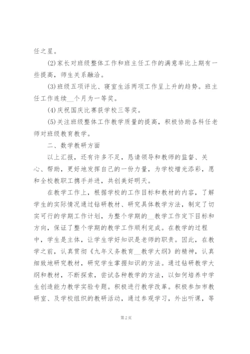 教师工作总结报告及存在的问题5篇.docx