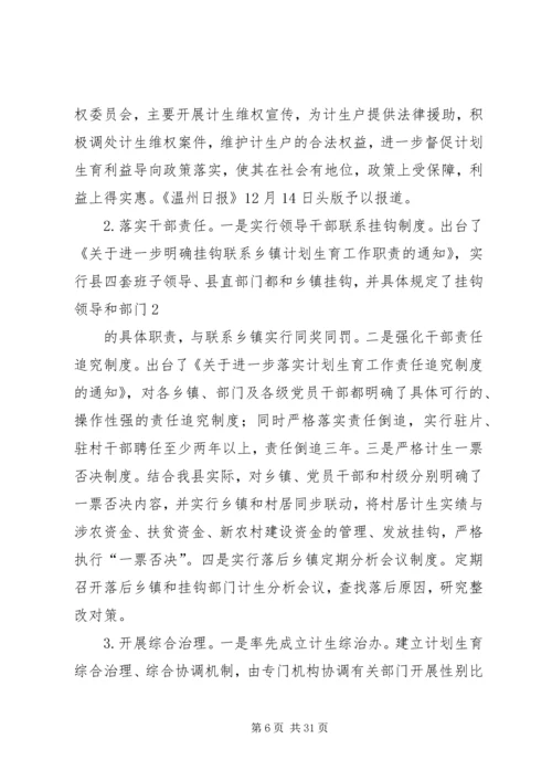 破解机构人员全行业统计难题调研报告.docx