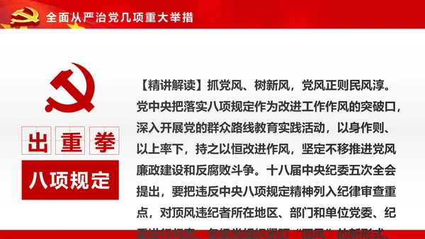 学习贯彻《问责条例》PPT党课