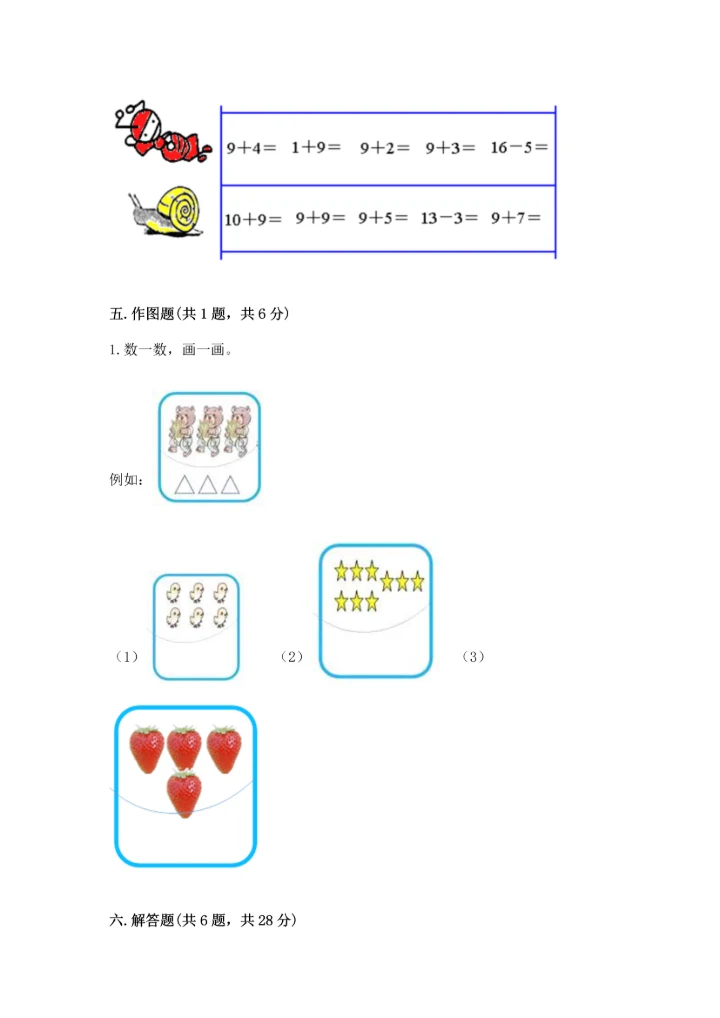 人教版一年级上册数学期末测试卷（能力提升）word版.docx