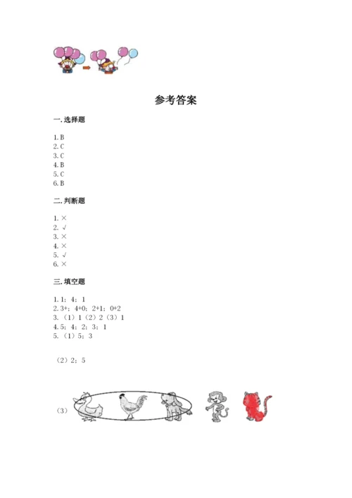 北师大版一年级上册数学期中测试卷及答案（夺冠系列）.docx