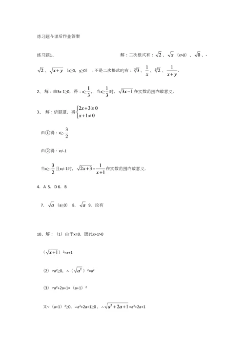 2023年二次根式知识点典型例题习题.docx