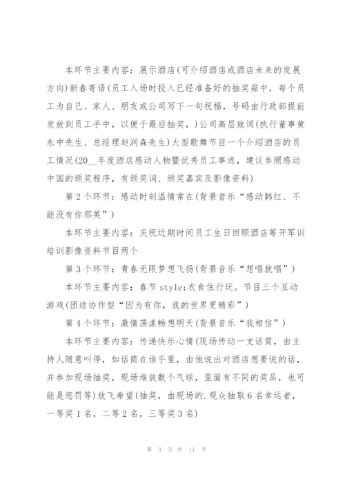 酒店营销系列策划方案大全.docx