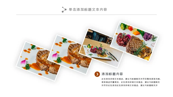 高档餐饮酒店西餐厅牛排动态PPT模板