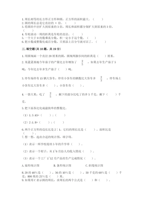 2022年人教版六年级上册数学期末测试卷（名师系列）word版.docx